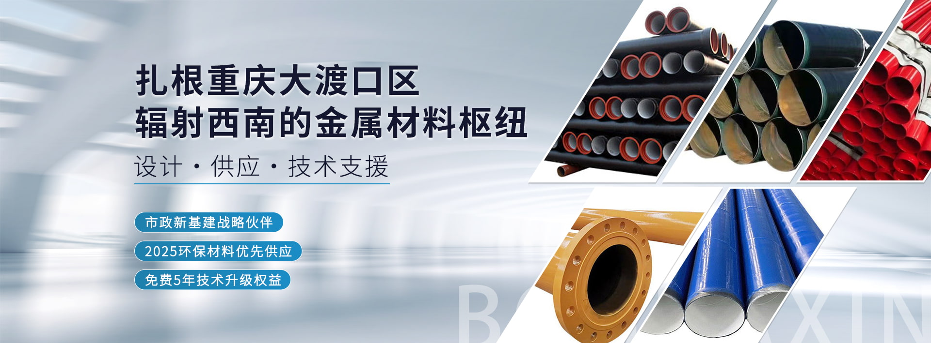  重庆铂华欣物资有限公司